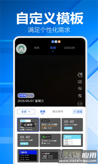 秒记打卡水印相机官方下载