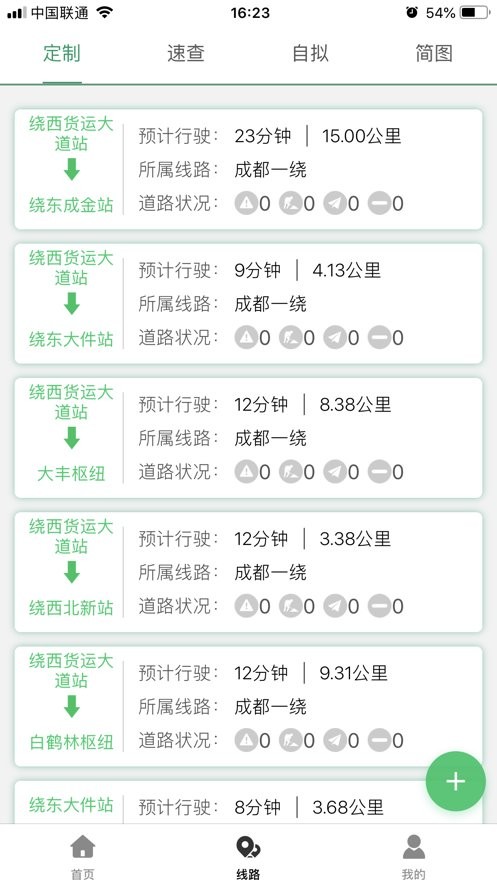 易行四川app下载安装