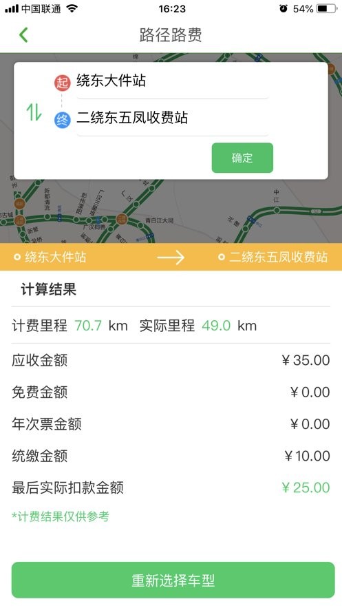 易行四川官方版最新版截图2