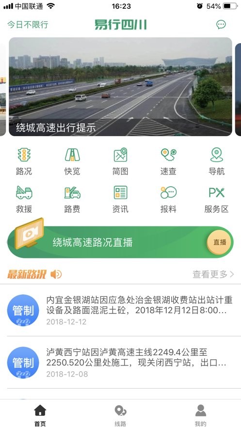 易行四川官方版最新版截图3