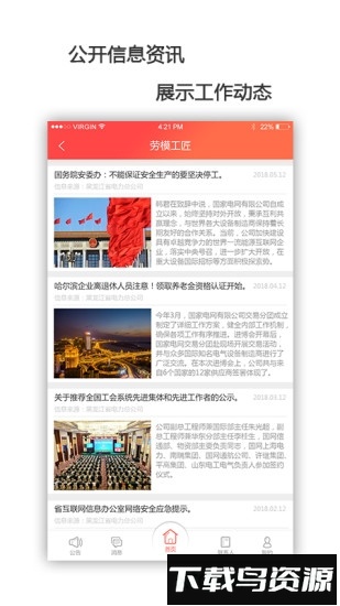 龙江电力工会手机版下载