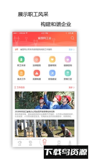 龙江电力工会安卓版下载