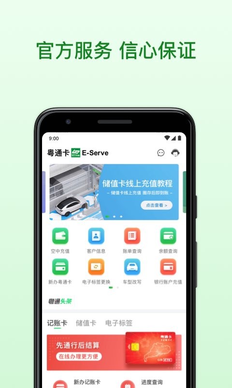 粤通卡官方版最新版截图1