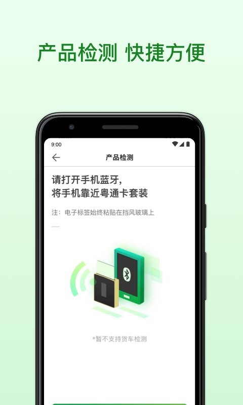 粤通卡官方版最新版截图3