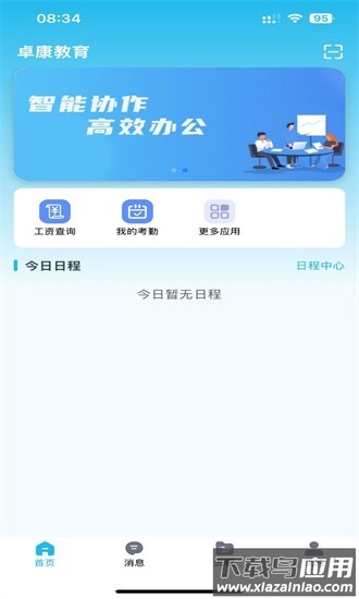 卓康务本办公官方下载