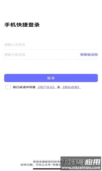 卓康务本办公app最新版截图1