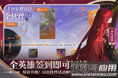 龙族卡塞尔之门0.1折版最新版截图4