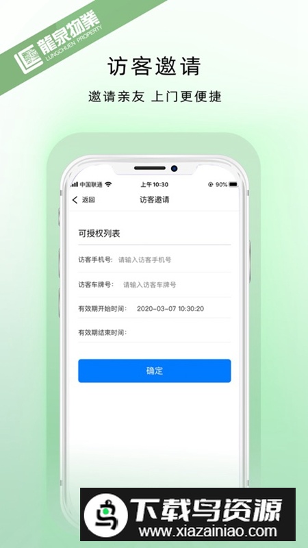 龙泉物业APP官方版最新版截图4