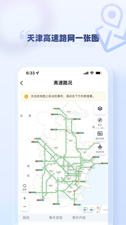 天津高速通最新版最新版截图1