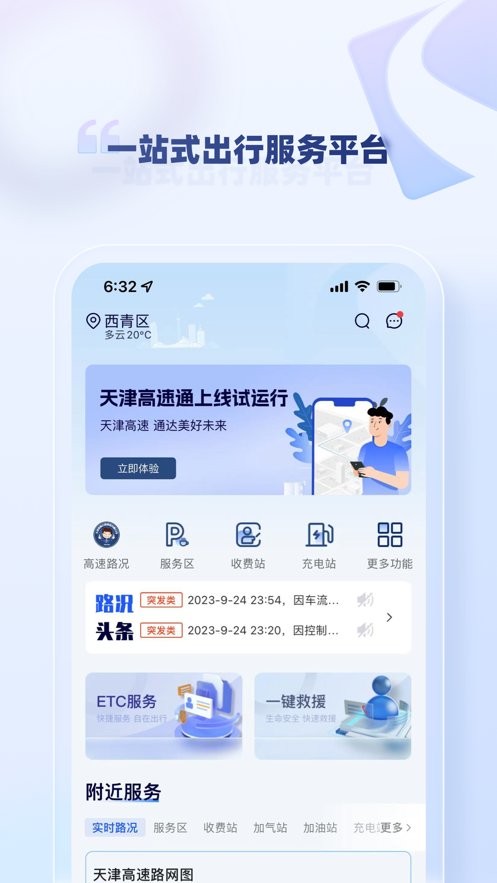 天津高速通最新版最新版截图3