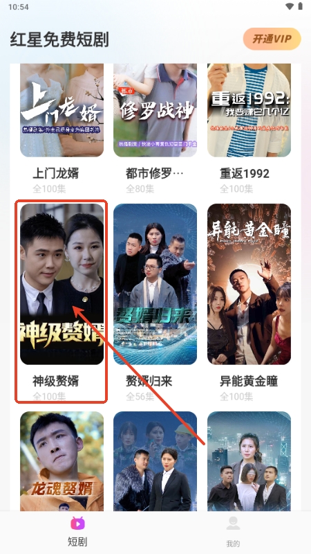 红星短剧app下载安装