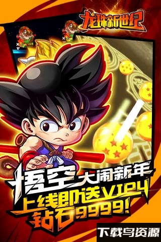 龙珠新世纪手游最新版截图1