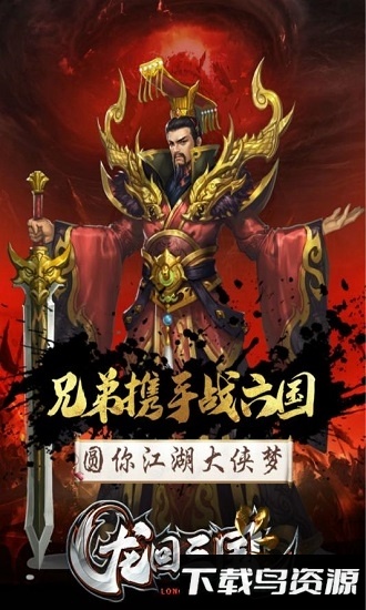 龙回三国果盘客户端最新版截图2