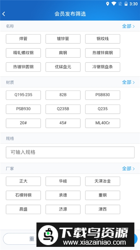 龙文钢材网手机app客户端最新版截图1