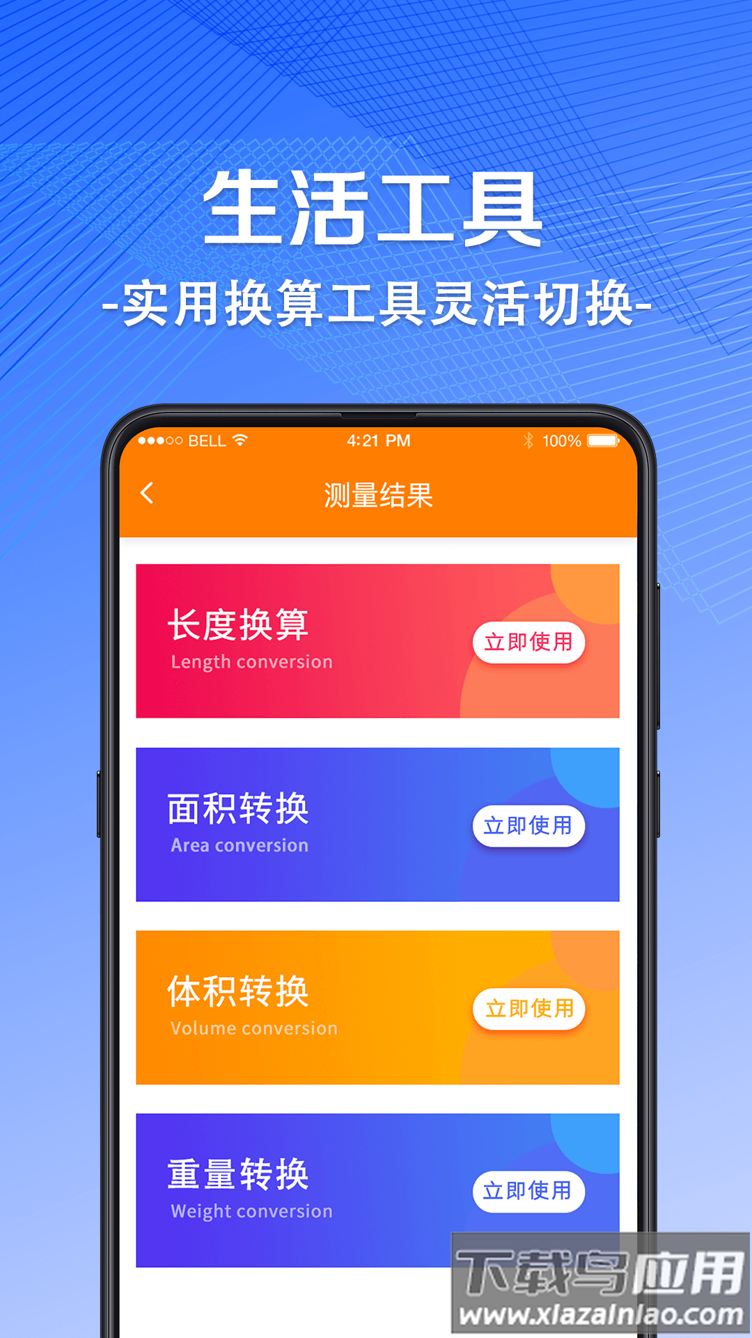 AR尺子测量仪app下载最新版截图1