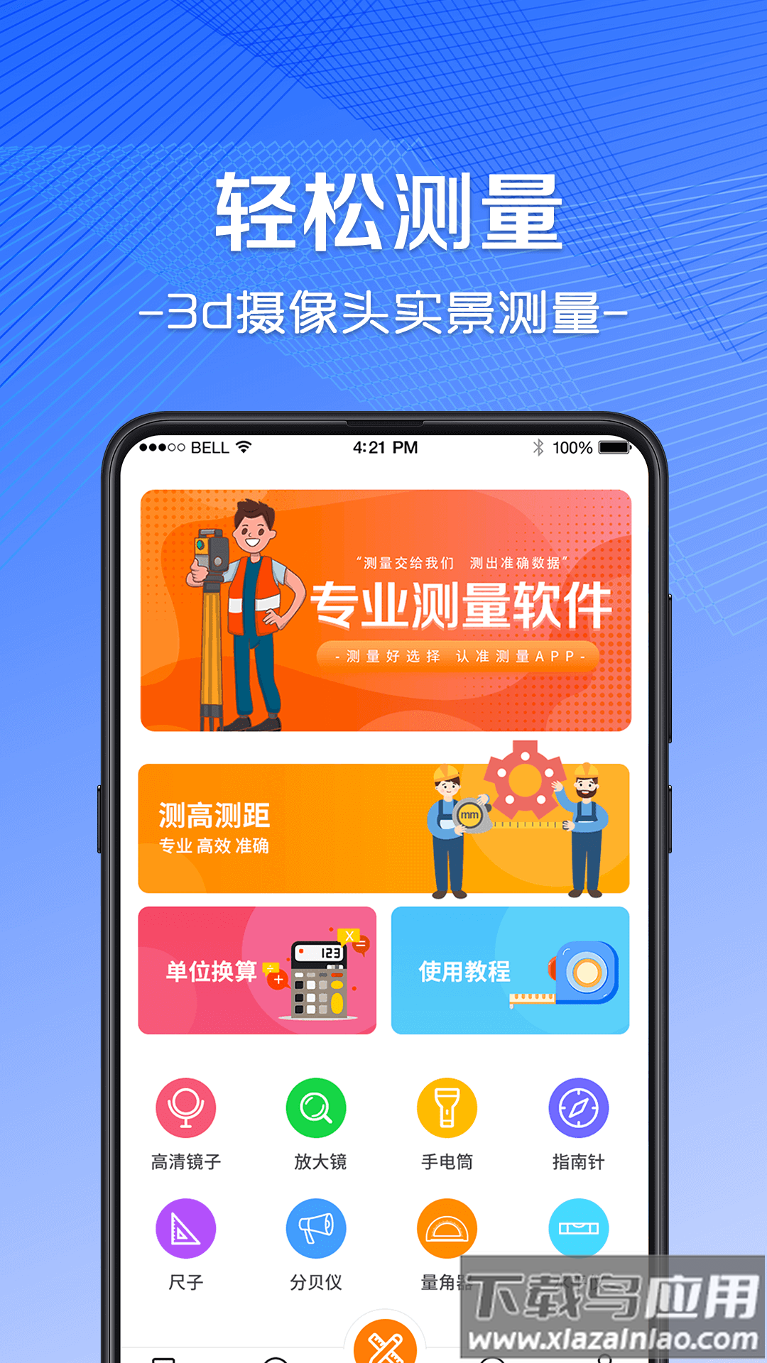 AR尺子测量仪app下载最新版截图4