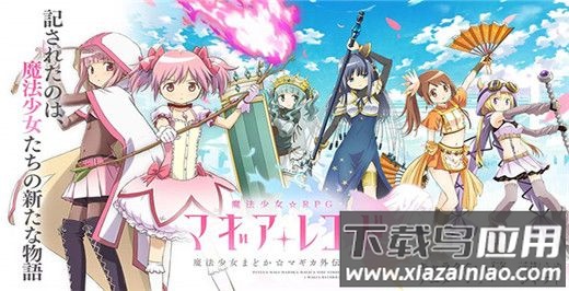 魔法纪录日服手游