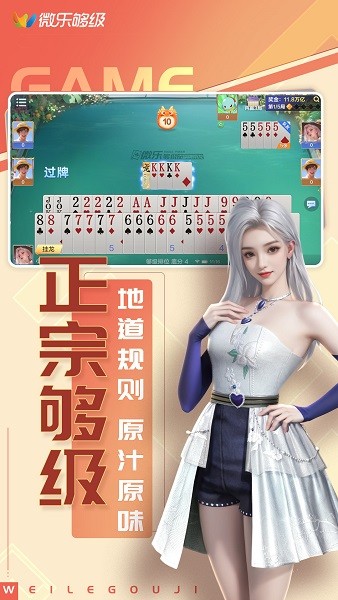 微乐够级移动版最新版截图1