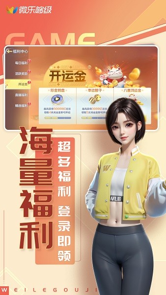 微乐够级移动版最新版截图2