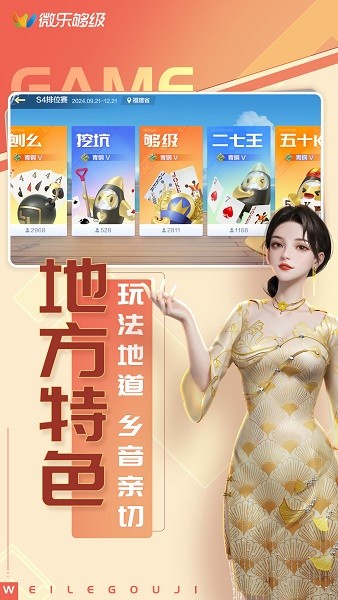 微乐够级移动版最新版截图3