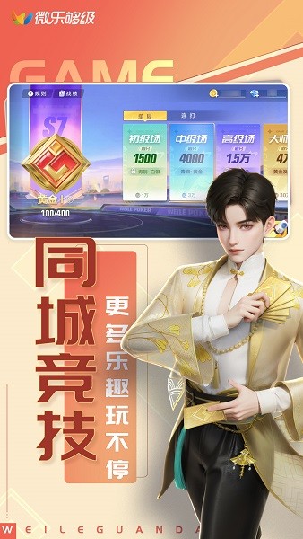 微乐够级移动版最新版截图4