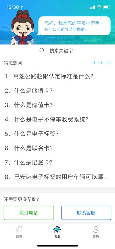 陕西高速手机版最新版截图3