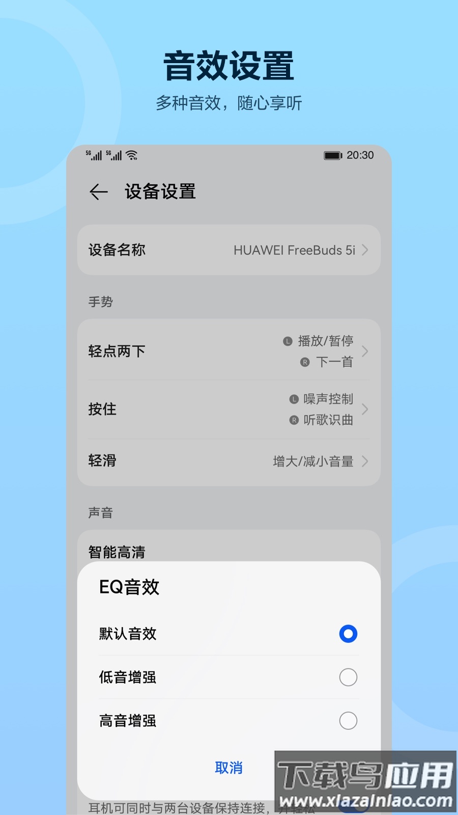 华为智慧音频app最新版截图1