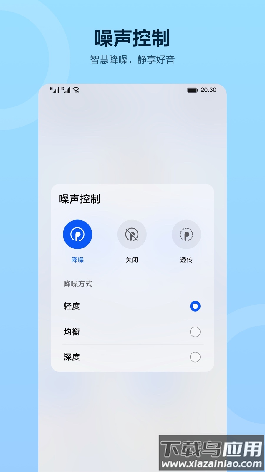 华为智慧音频app最新版截图2