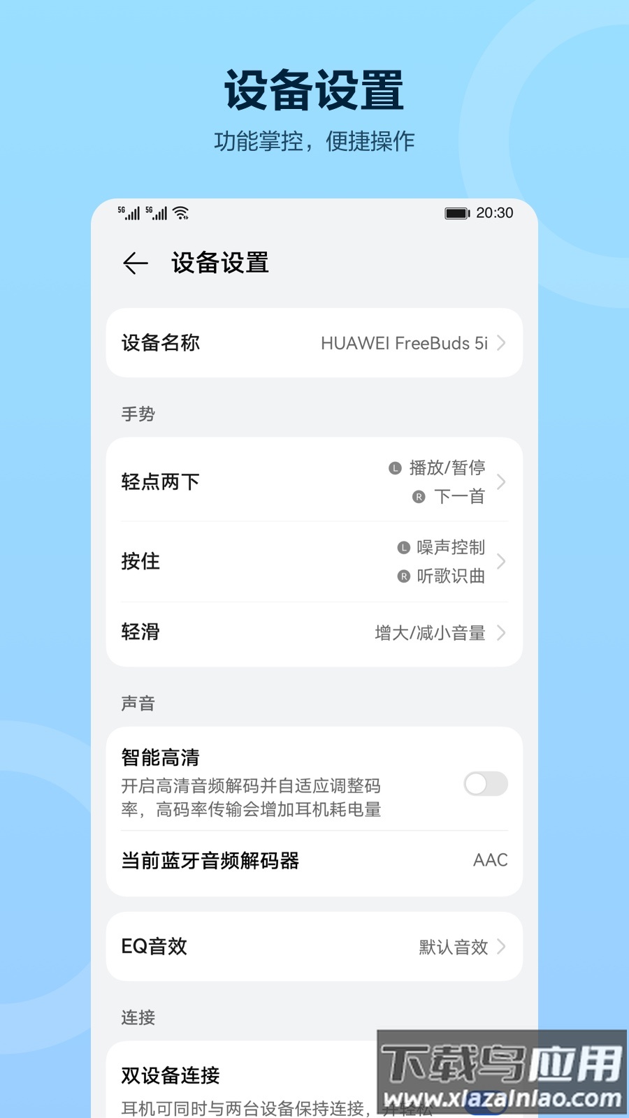 华为智慧音频app最新版截图3