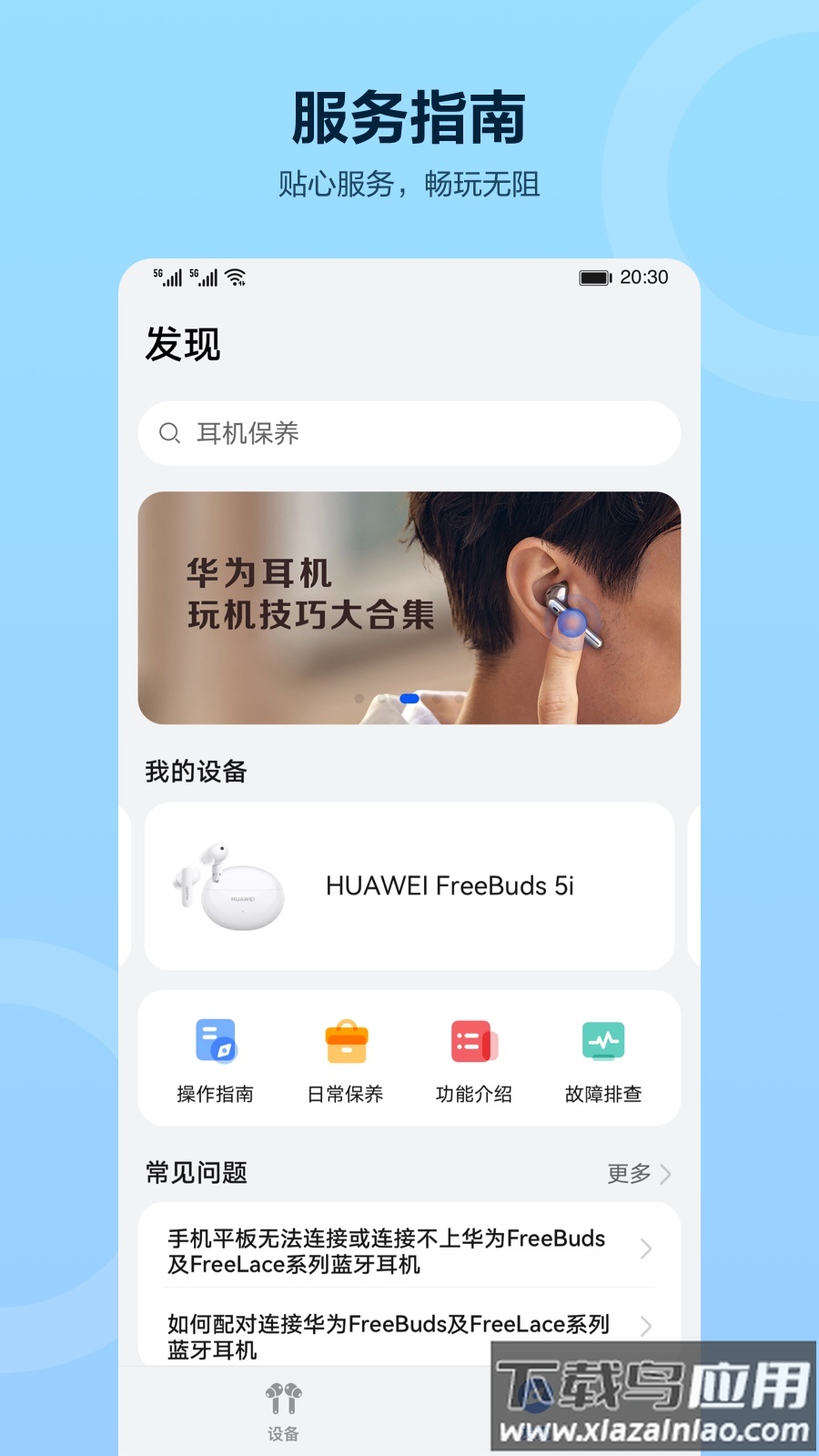 华为智慧音频app最新版截图4