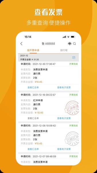 票根app最新版本截图4