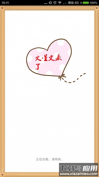 火星文转换器app