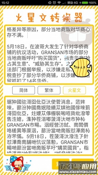 火星文转换器最新版最新版截图2