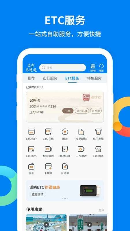 辽宁高速通最新版本截图1