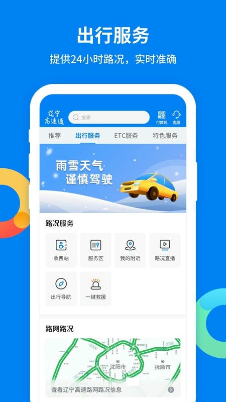 辽宁高速通最新版本截图2
