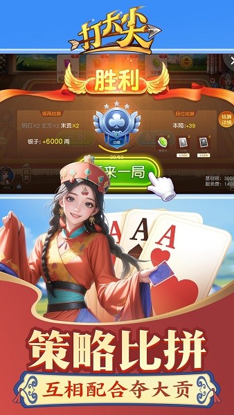 同城游打大尖官方下载