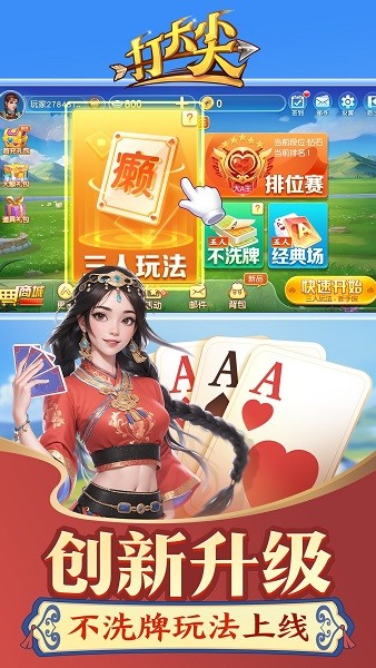 内蒙古同城游打大尖安卓版最新版截图1