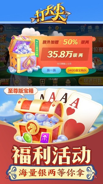 内蒙古同城游打大尖安卓版最新版截图4