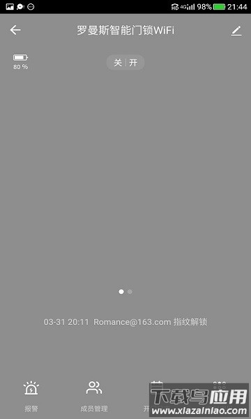 罗曼斯智家官方版最新版截图1