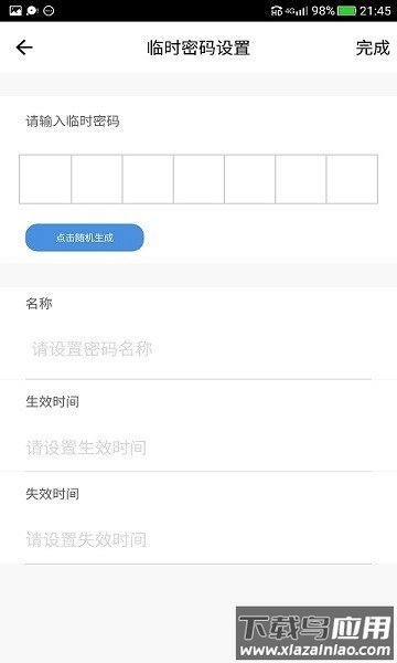 罗曼斯智家官方版最新版截图2