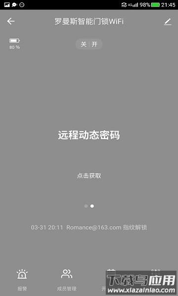 罗曼斯智家官方版最新版截图3