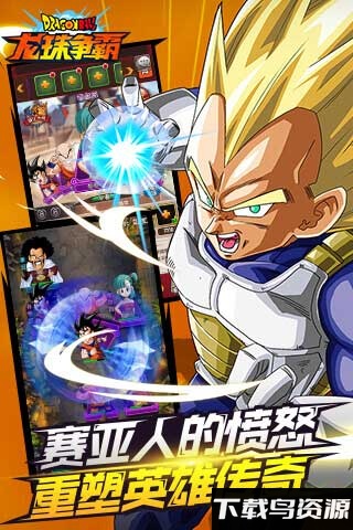 龙珠争霸破解版最新版截图1