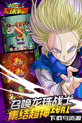 龙珠争霸破解版最新版截图2