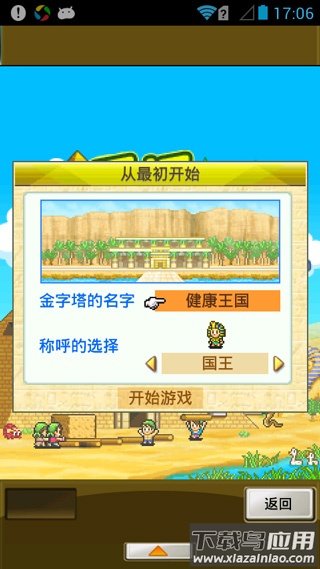 金字塔王国物语汉化版截图4