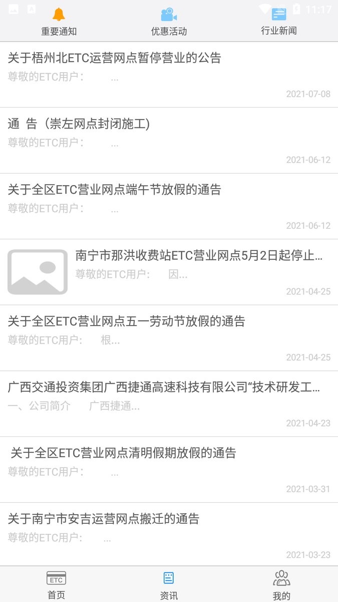 八桂行手机版最新版截图1