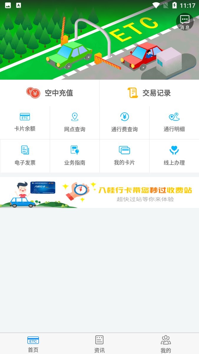 八桂行手机版最新版截图2