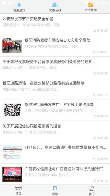 八桂行手机版最新版截图3