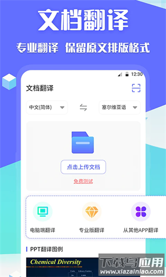 deep论文翻译官方版最新版截图4
