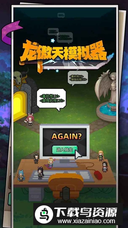 龙傲天模拟器游戏手机版最新版截图5