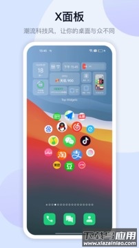 万能小组件1.8.2最新版截图1